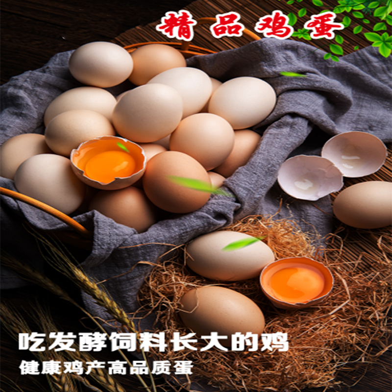 宝春宜然 精品鲜鸡蛋30枚(发酵饲料鸡蛋) 